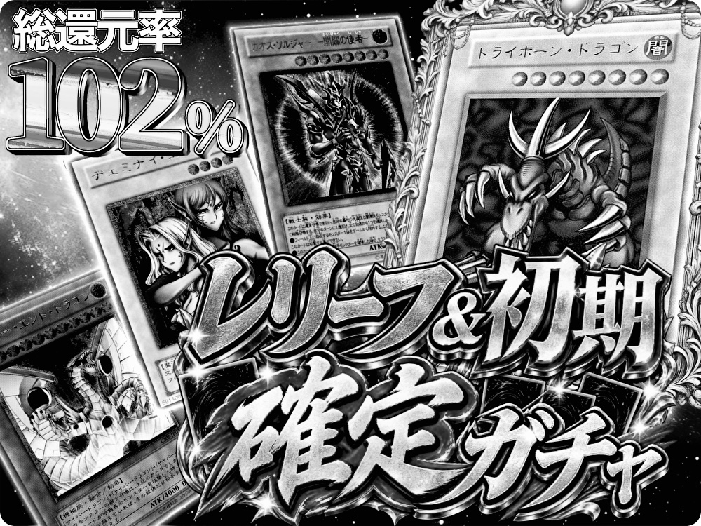 初期レリーフ確定