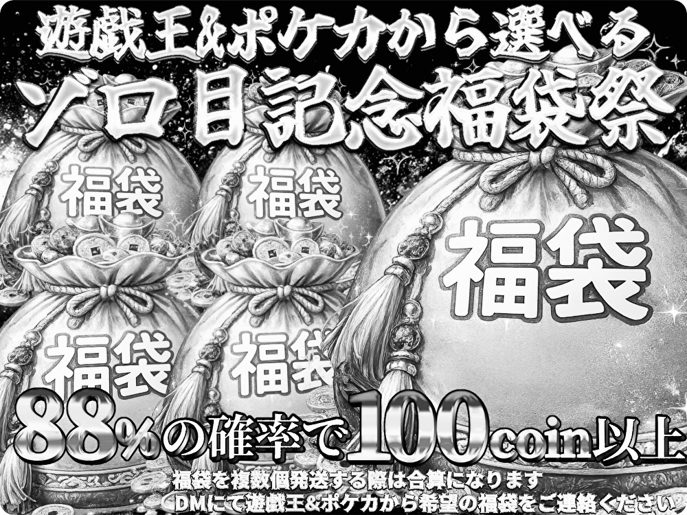 福袋